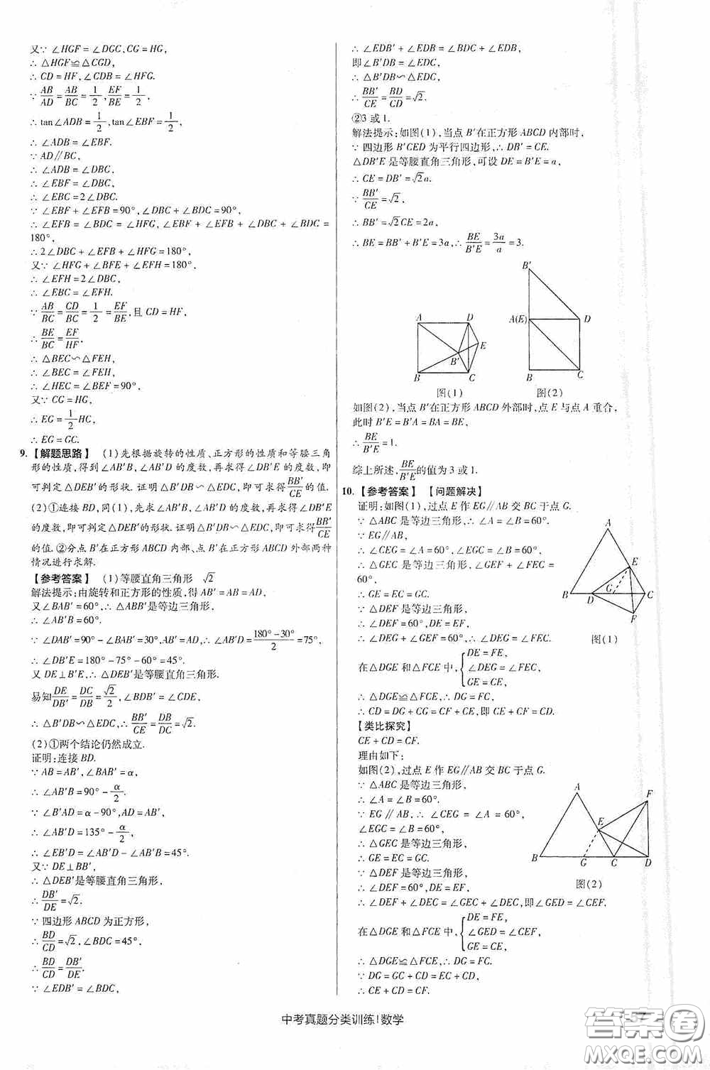 新疆青少年出版社金考卷特快專遞2021版中考真題分類訓(xùn)練數(shù)學(xué)答案