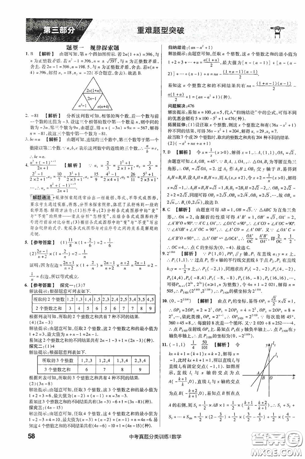 新疆青少年出版社金考卷特快專遞2021版中考真題分類訓(xùn)練數(shù)學(xué)答案