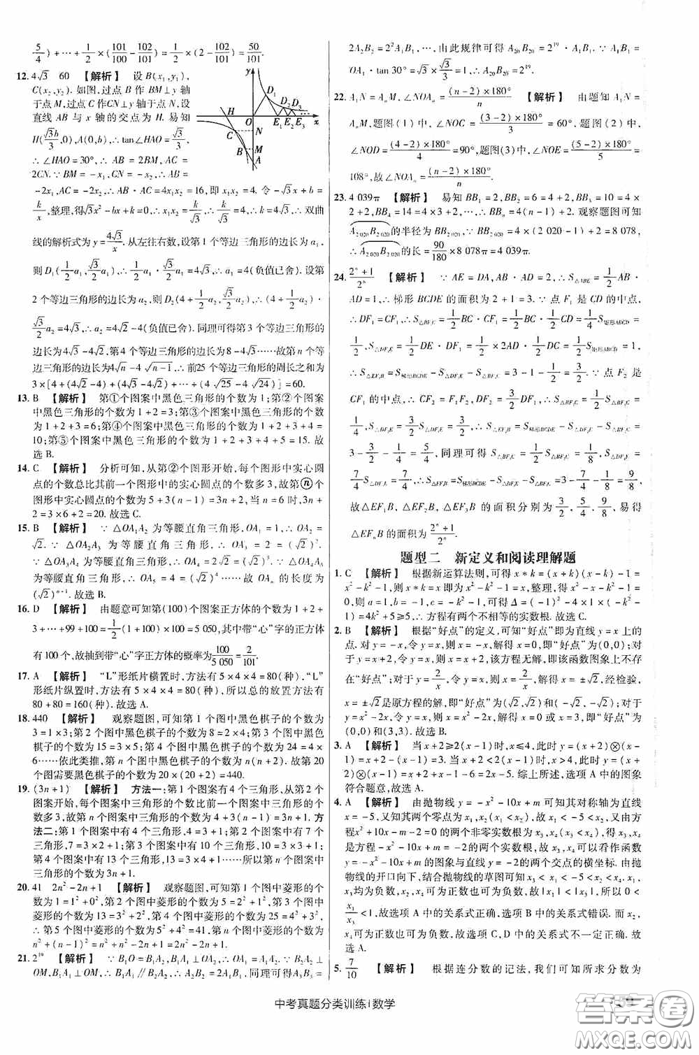 新疆青少年出版社金考卷特快專遞2021版中考真題分類訓(xùn)練數(shù)學(xué)答案