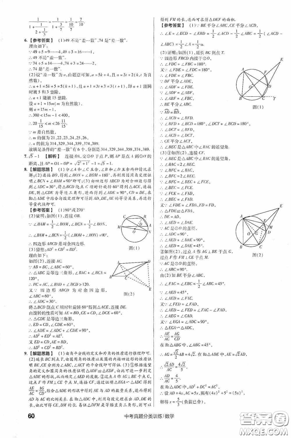 新疆青少年出版社金考卷特快專遞2021版中考真題分類訓(xùn)練數(shù)學(xué)答案