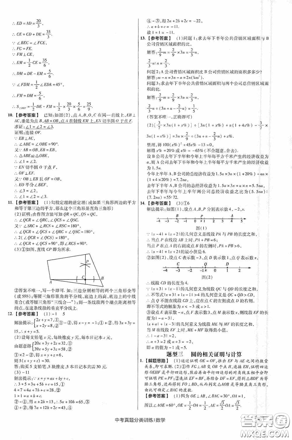 新疆青少年出版社金考卷特快專遞2021版中考真題分類訓(xùn)練數(shù)學(xué)答案