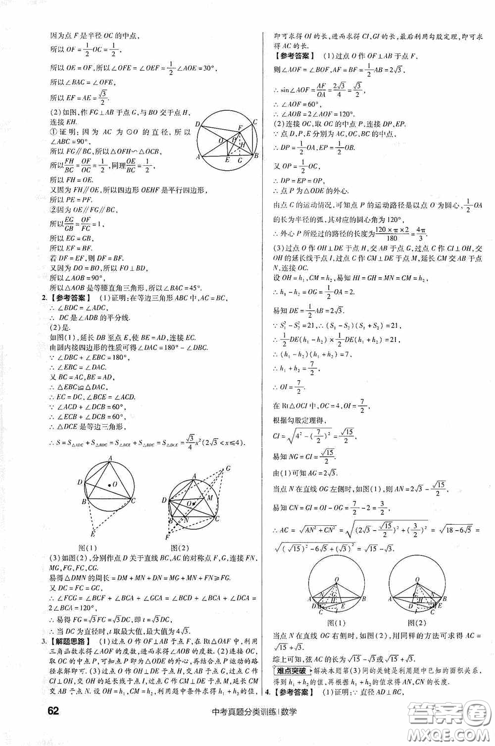 新疆青少年出版社金考卷特快專遞2021版中考真題分類訓(xùn)練數(shù)學(xué)答案