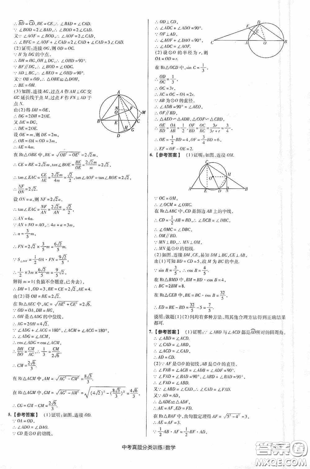 新疆青少年出版社金考卷特快專遞2021版中考真題分類訓(xùn)練數(shù)學(xué)答案