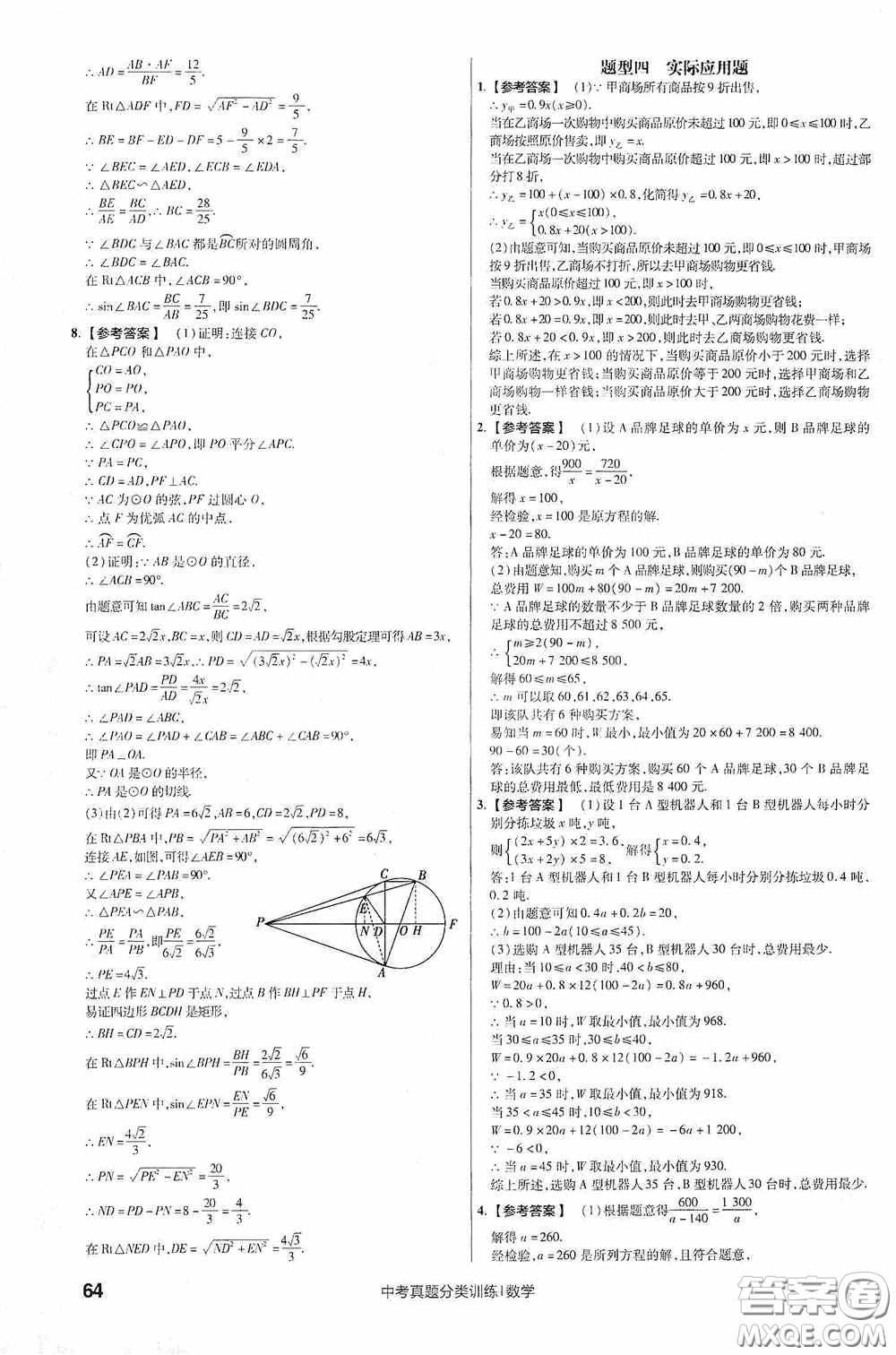 新疆青少年出版社金考卷特快專遞2021版中考真題分類訓(xùn)練數(shù)學(xué)答案