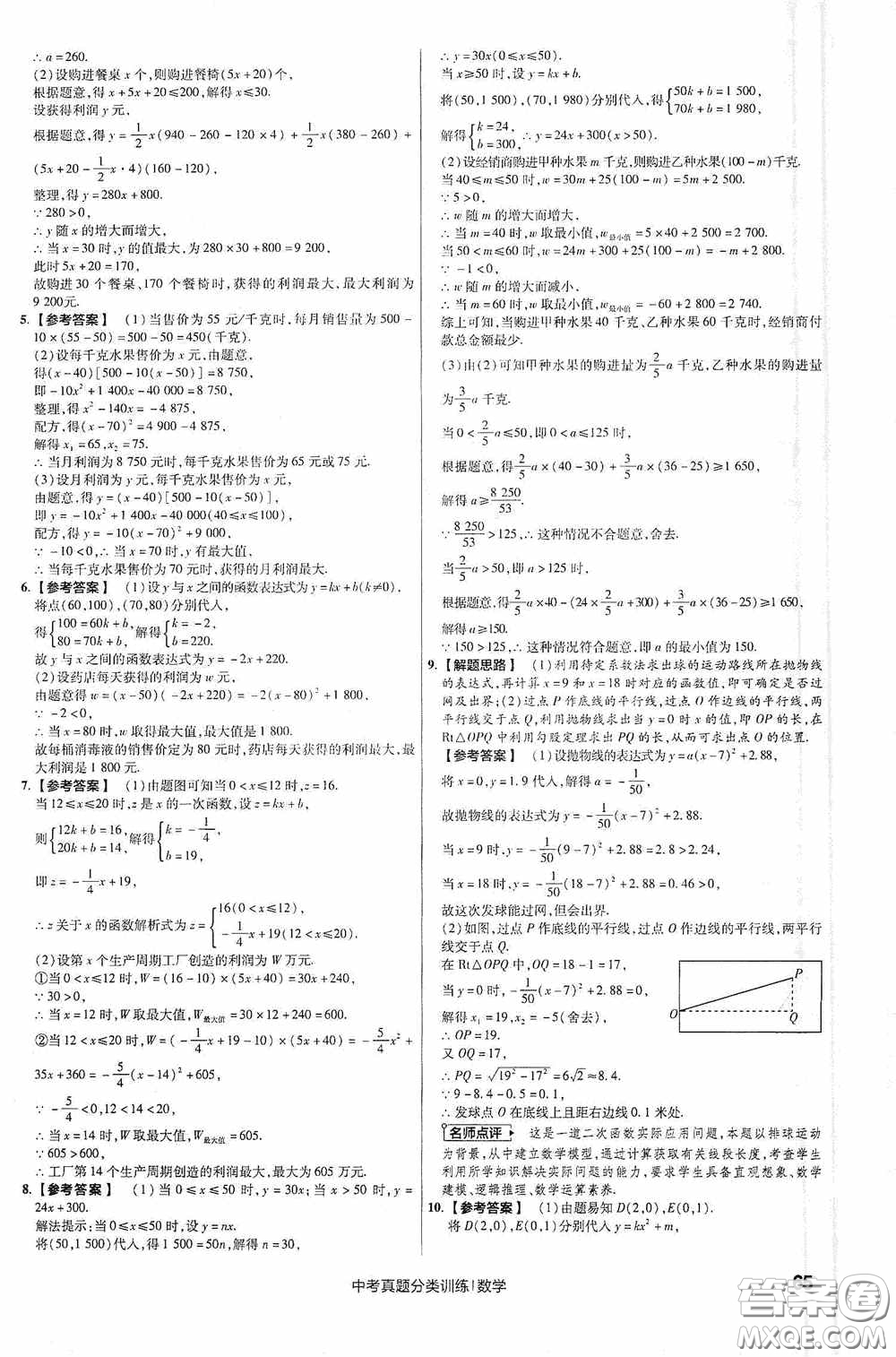 新疆青少年出版社金考卷特快專遞2021版中考真題分類訓(xùn)練數(shù)學(xué)答案