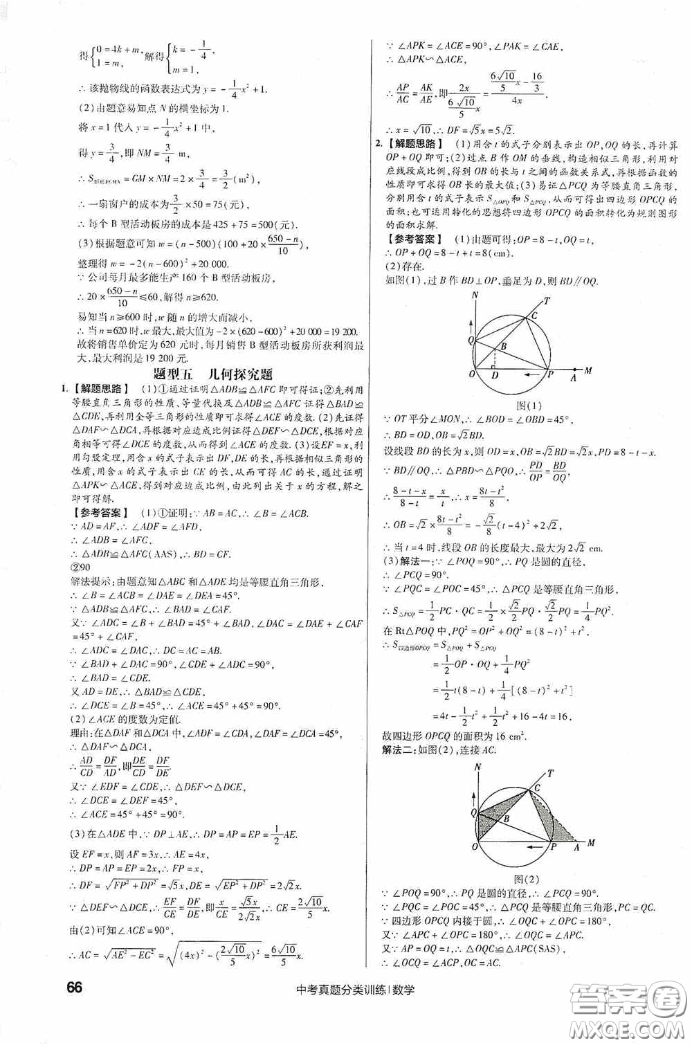 新疆青少年出版社金考卷特快專遞2021版中考真題分類訓(xùn)練數(shù)學(xué)答案