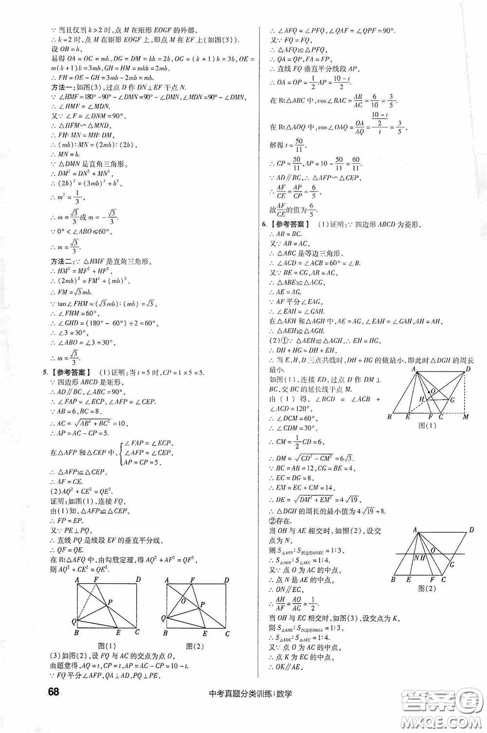 新疆青少年出版社金考卷特快專遞2021版中考真題分類訓(xùn)練數(shù)學(xué)答案