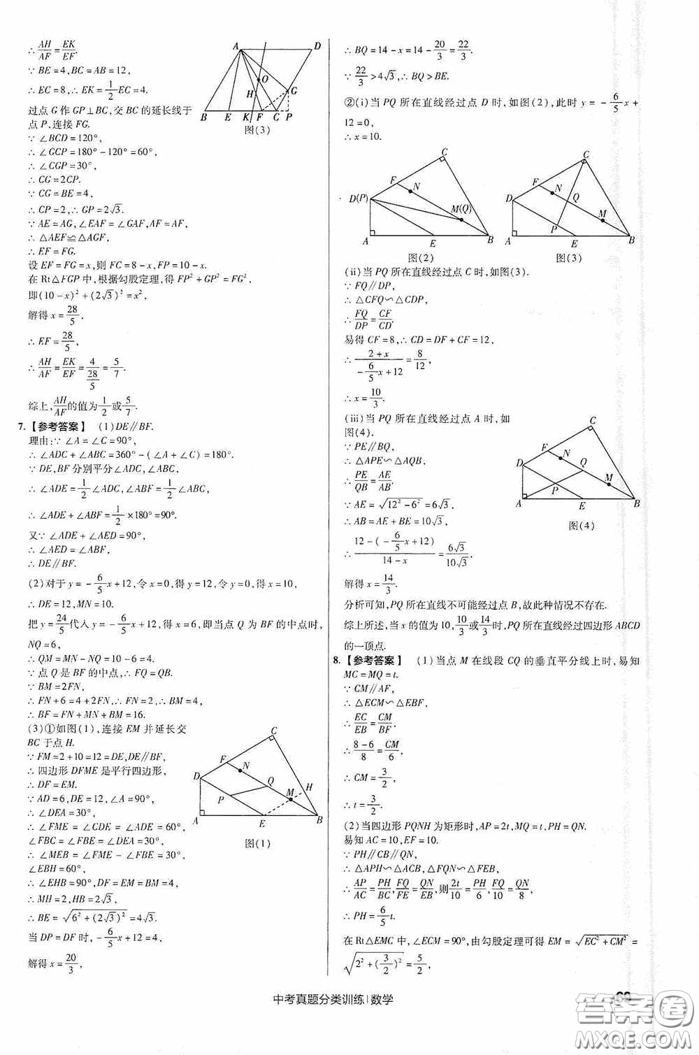 新疆青少年出版社金考卷特快專遞2021版中考真題分類訓(xùn)練數(shù)學(xué)答案