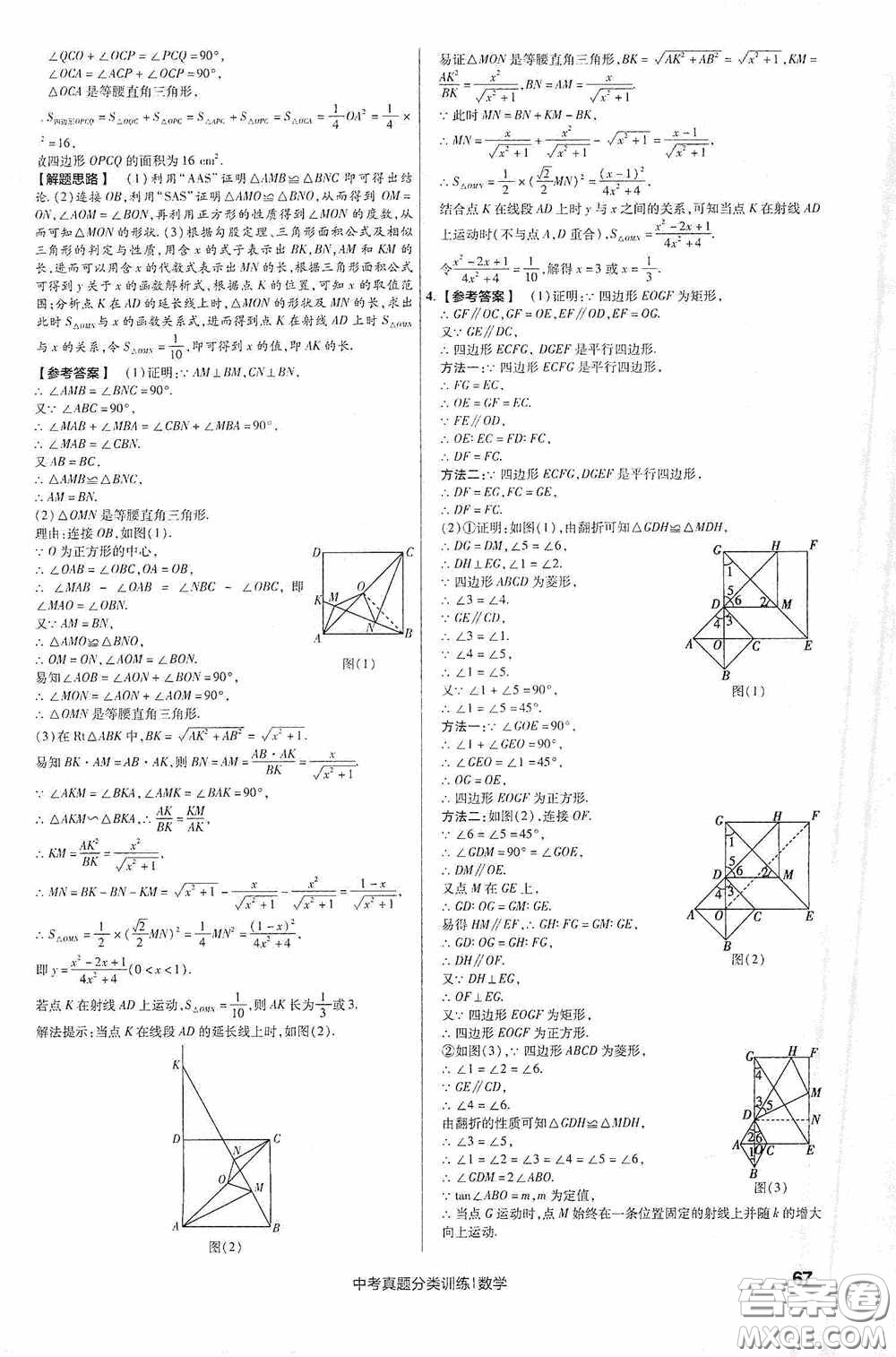 新疆青少年出版社金考卷特快專遞2021版中考真題分類訓(xùn)練數(shù)學(xué)答案