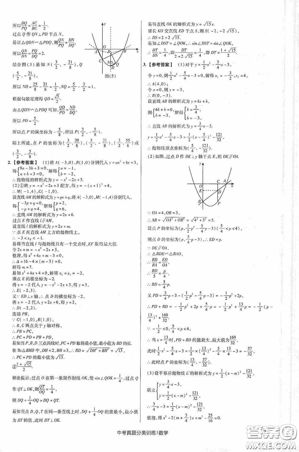 新疆青少年出版社金考卷特快專遞2021版中考真題分類訓(xùn)練數(shù)學(xué)答案