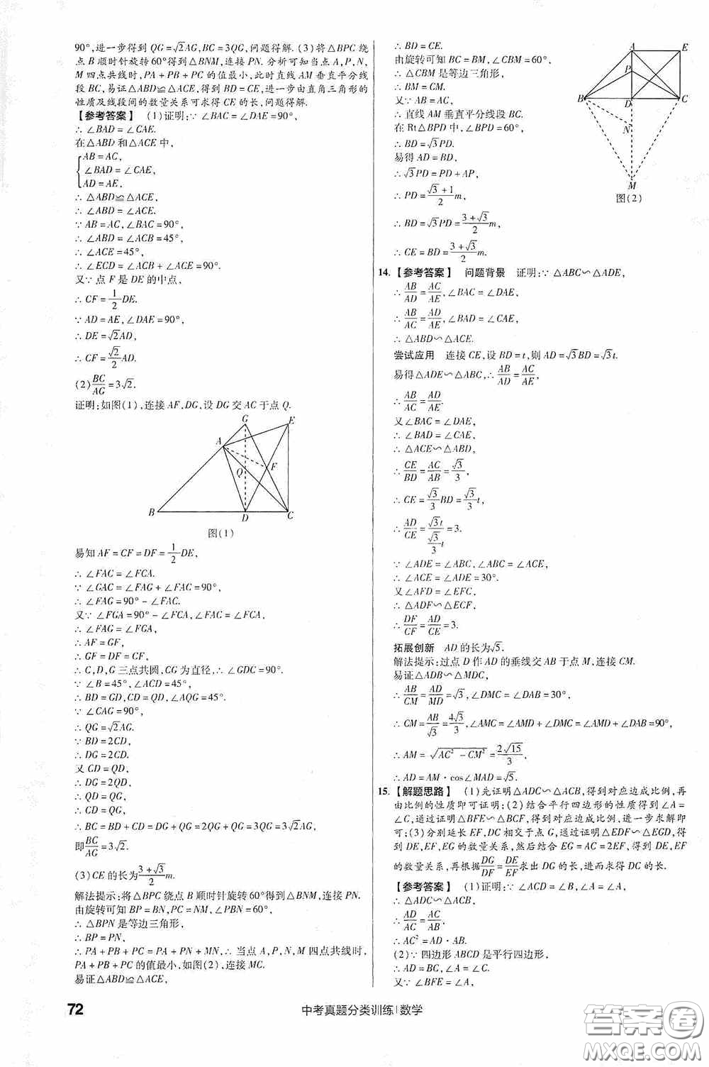 新疆青少年出版社金考卷特快專遞2021版中考真題分類訓(xùn)練數(shù)學(xué)答案