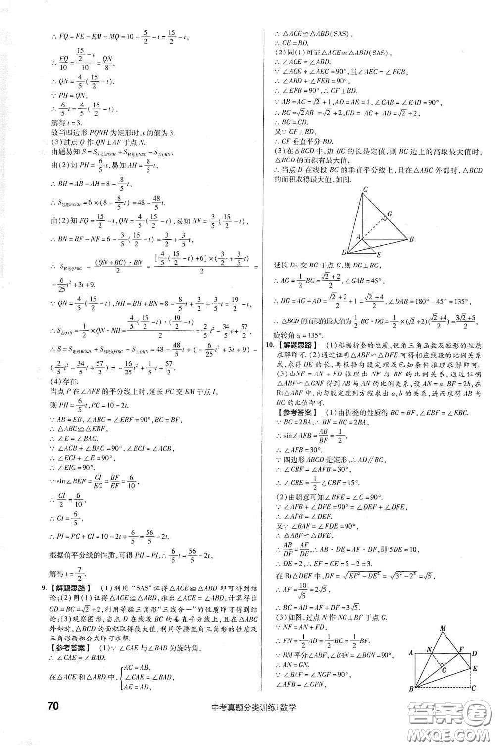 新疆青少年出版社金考卷特快專遞2021版中考真題分類訓(xùn)練數(shù)學(xué)答案