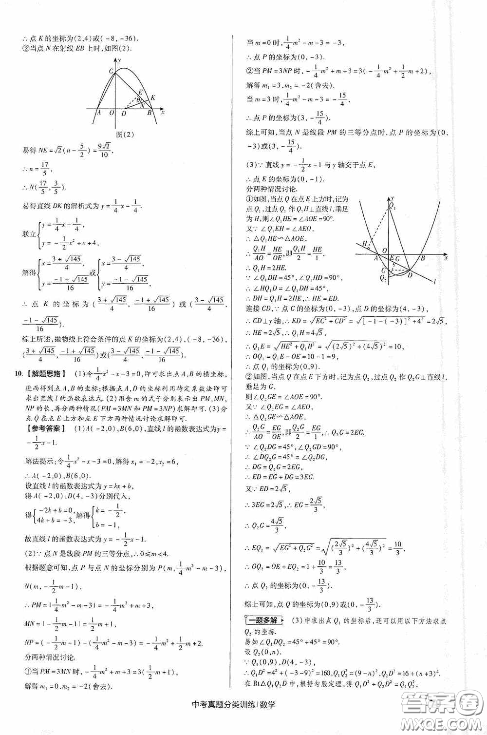 新疆青少年出版社金考卷特快專遞2021版中考真題分類訓(xùn)練數(shù)學(xué)答案