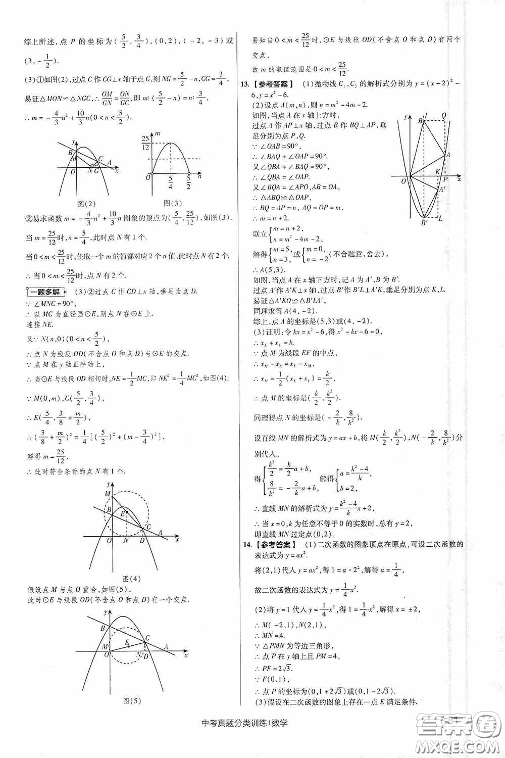 新疆青少年出版社金考卷特快專遞2021版中考真題分類訓(xùn)練數(shù)學(xué)答案