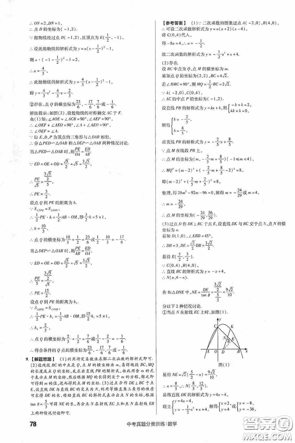 新疆青少年出版社金考卷特快專遞2021版中考真題分類訓(xùn)練數(shù)學(xué)答案