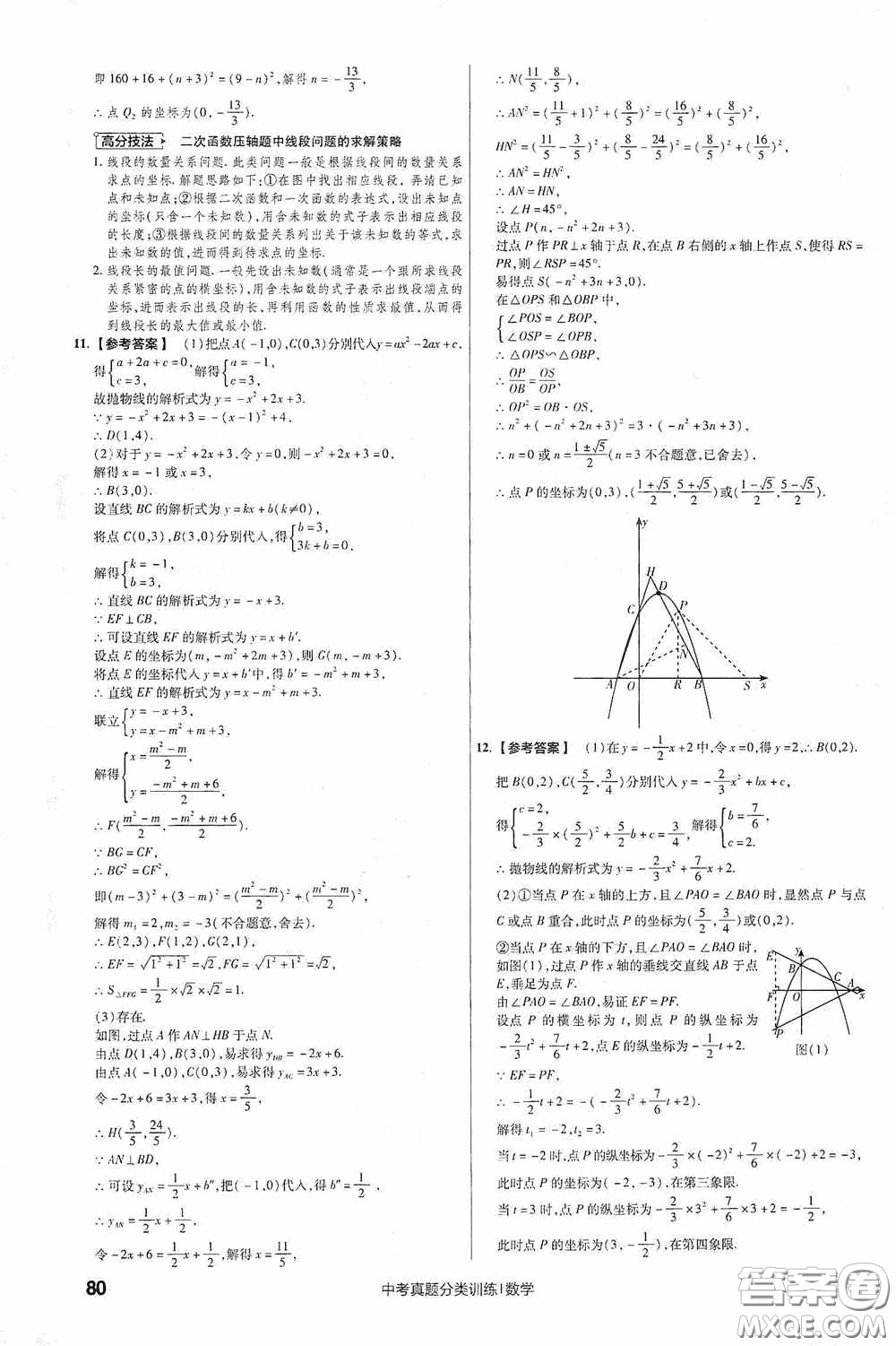 新疆青少年出版社金考卷特快專遞2021版中考真題分類訓(xùn)練數(shù)學(xué)答案