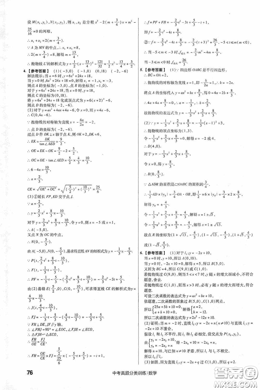 新疆青少年出版社金考卷特快專遞2021版中考真題分類訓(xùn)練數(shù)學(xué)答案