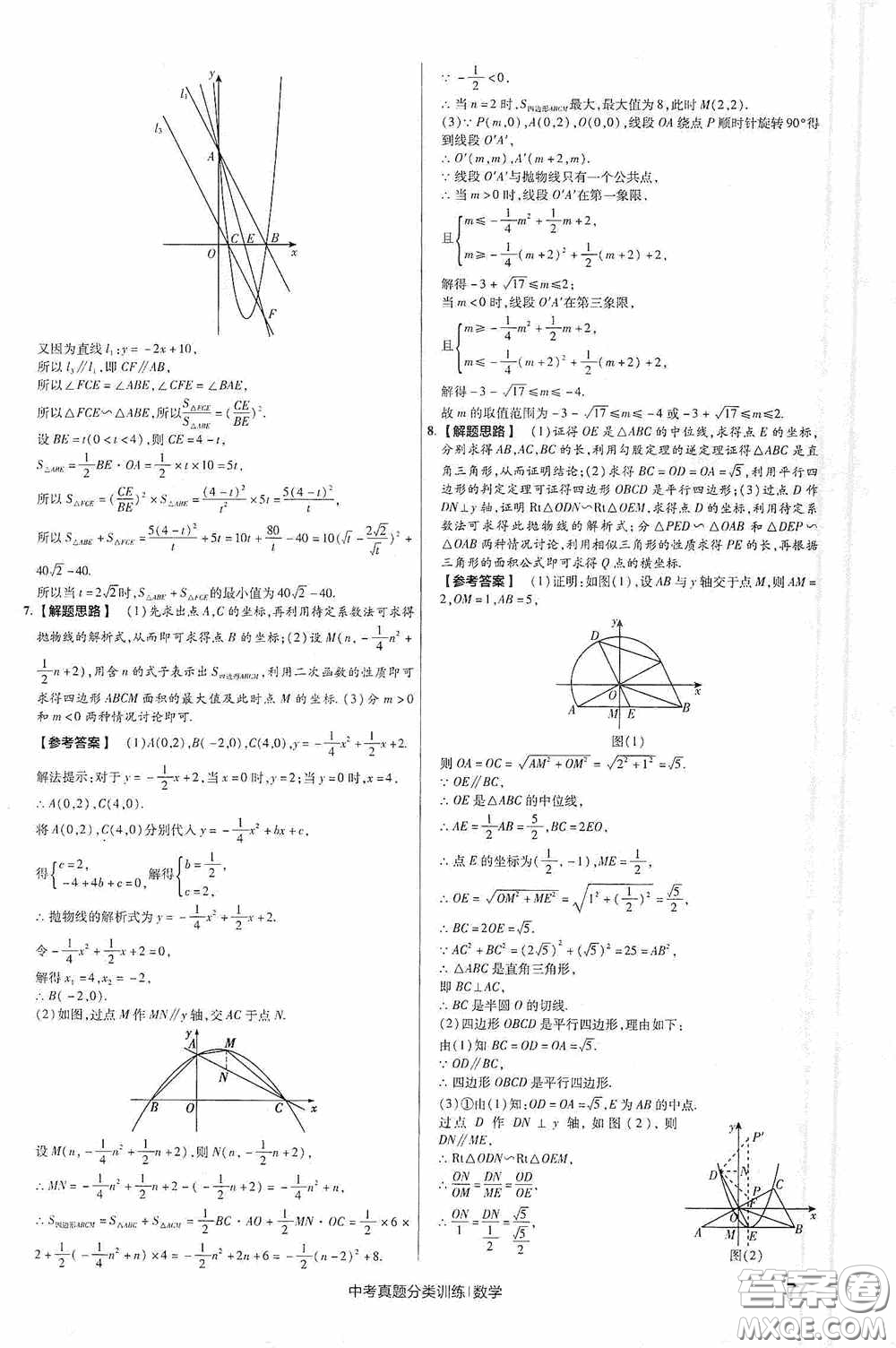 新疆青少年出版社金考卷特快專遞2021版中考真題分類訓(xùn)練數(shù)學(xué)答案