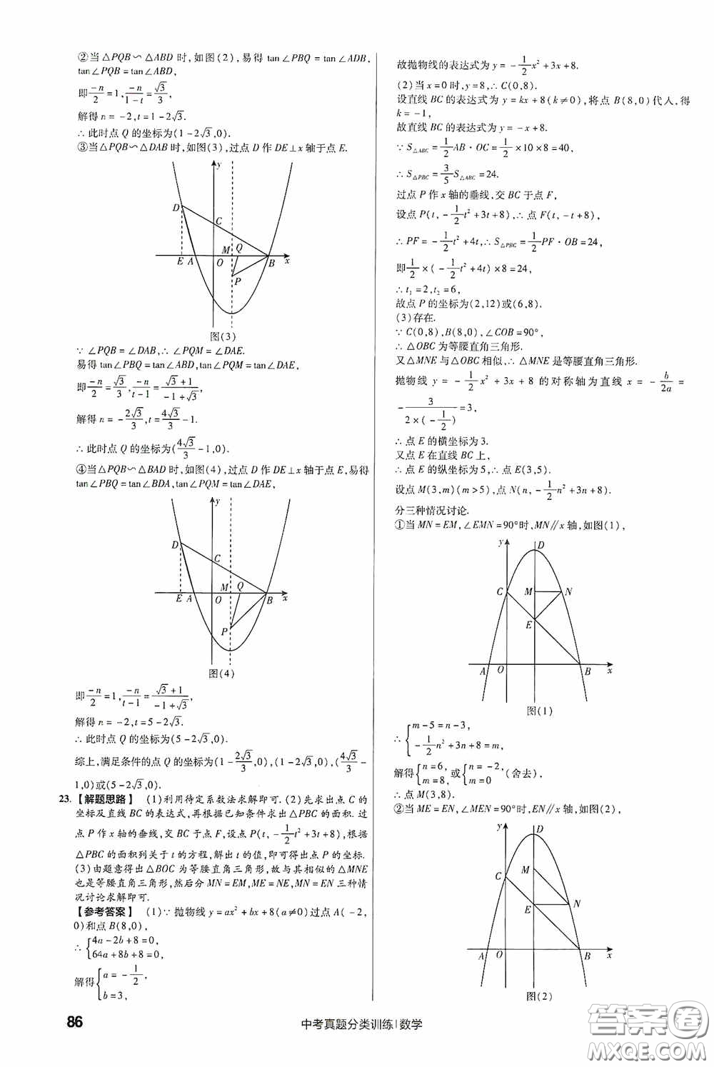 新疆青少年出版社金考卷特快專遞2021版中考真題分類訓(xùn)練數(shù)學(xué)答案