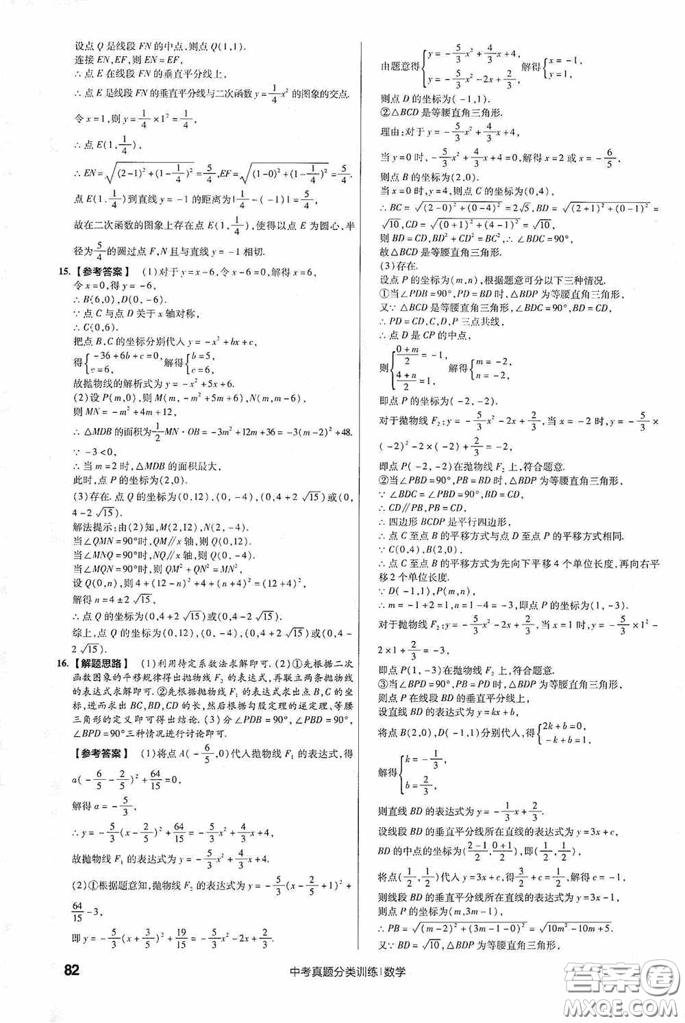 新疆青少年出版社金考卷特快專遞2021版中考真題分類訓(xùn)練數(shù)學(xué)答案