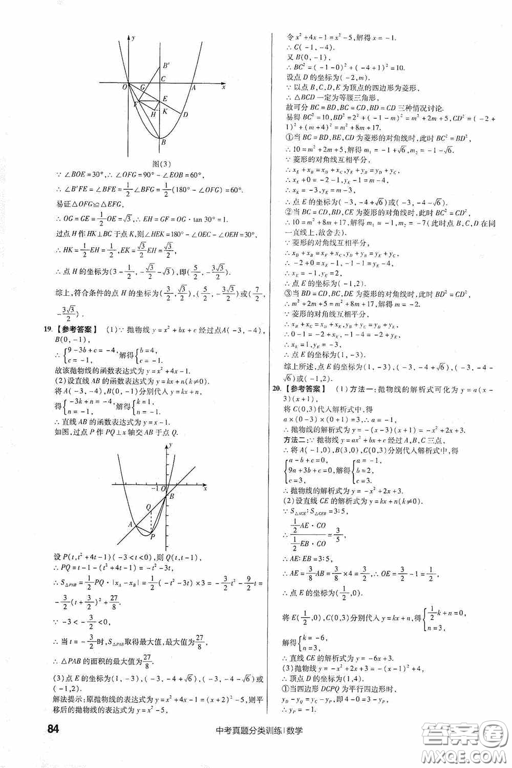 新疆青少年出版社金考卷特快專遞2021版中考真題分類訓(xùn)練數(shù)學(xué)答案