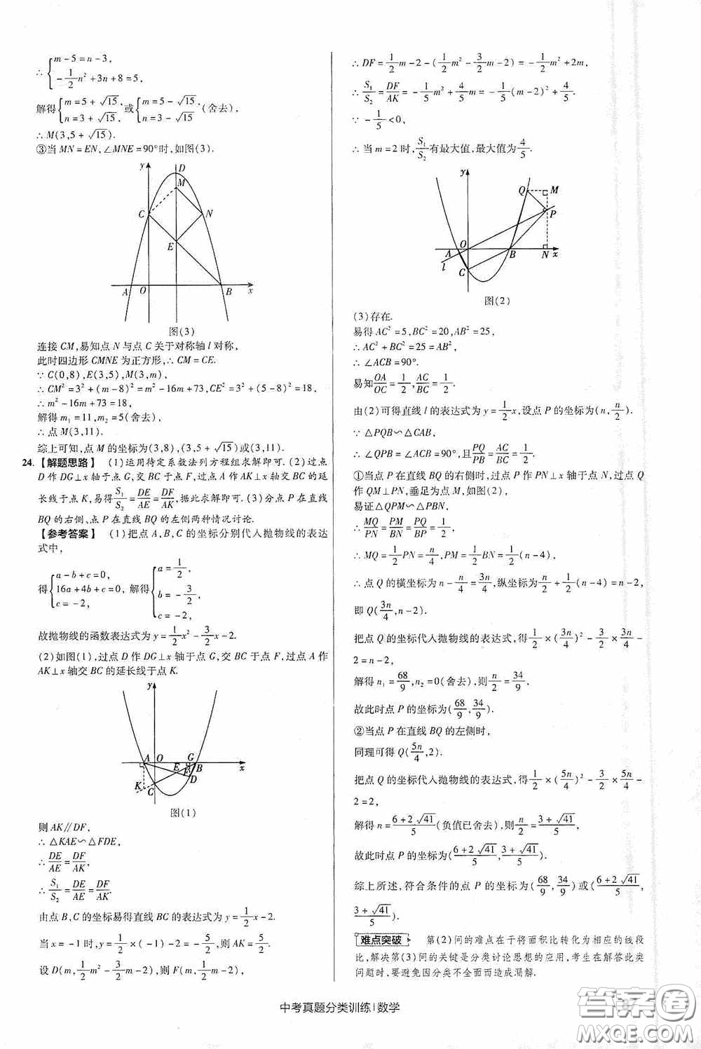 新疆青少年出版社金考卷特快專遞2021版中考真題分類訓(xùn)練數(shù)學(xué)答案