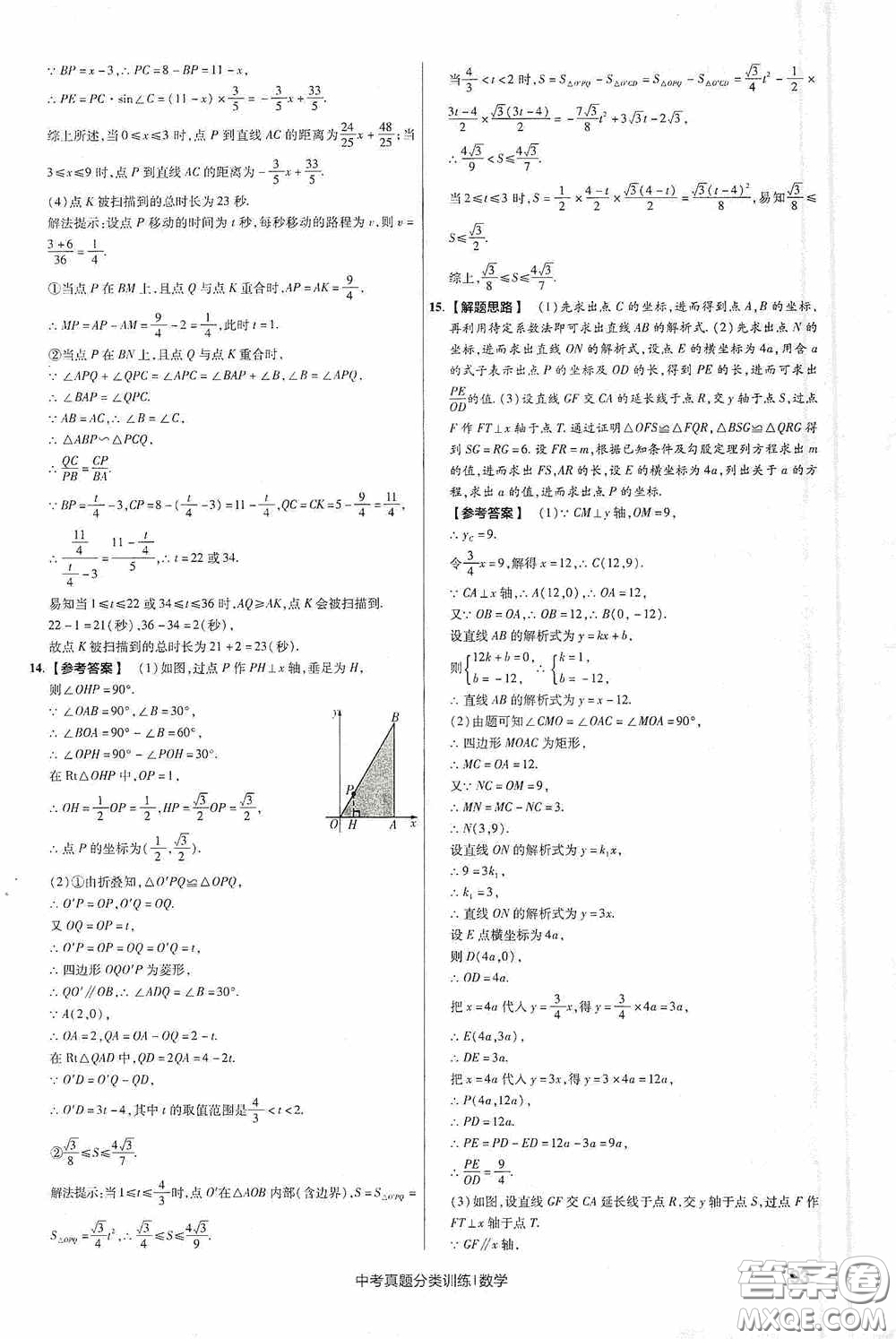 新疆青少年出版社金考卷特快專遞2021版中考真題分類訓(xùn)練數(shù)學(xué)答案