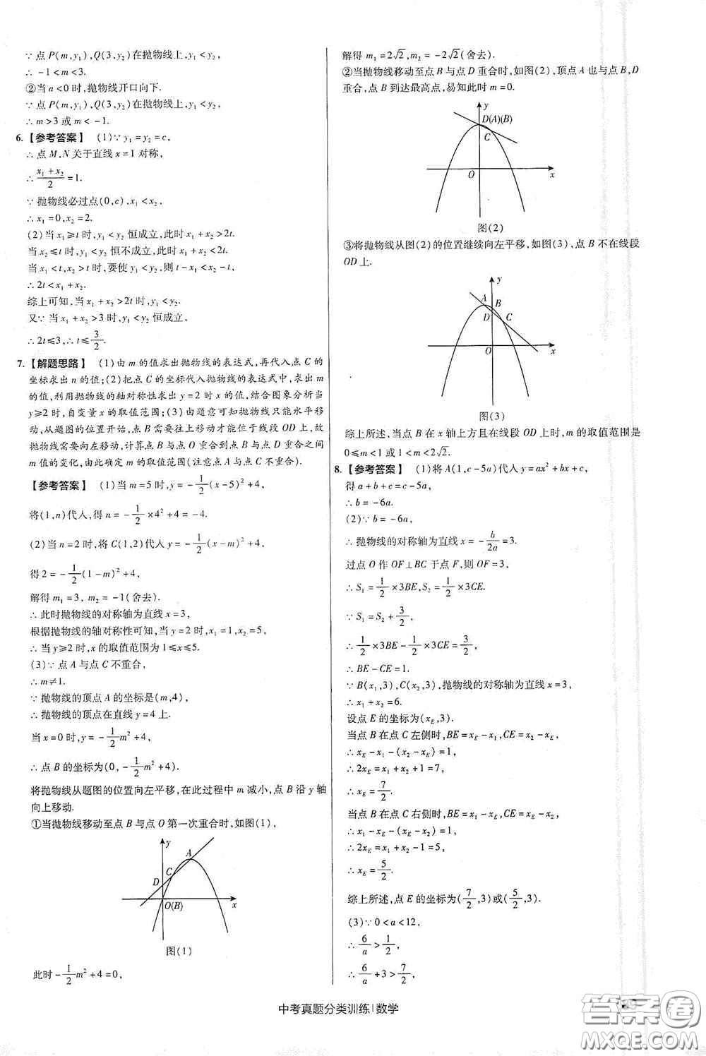 新疆青少年出版社金考卷特快專遞2021版中考真題分類訓(xùn)練數(shù)學(xué)答案