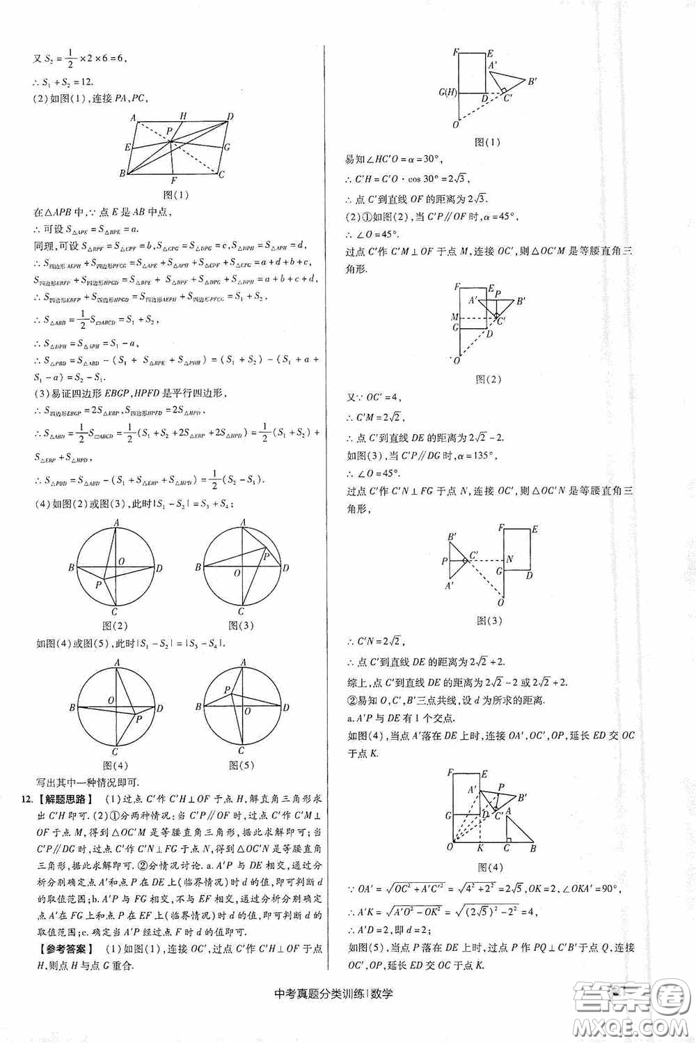 新疆青少年出版社金考卷特快專遞2021版中考真題分類訓(xùn)練數(shù)學(xué)答案