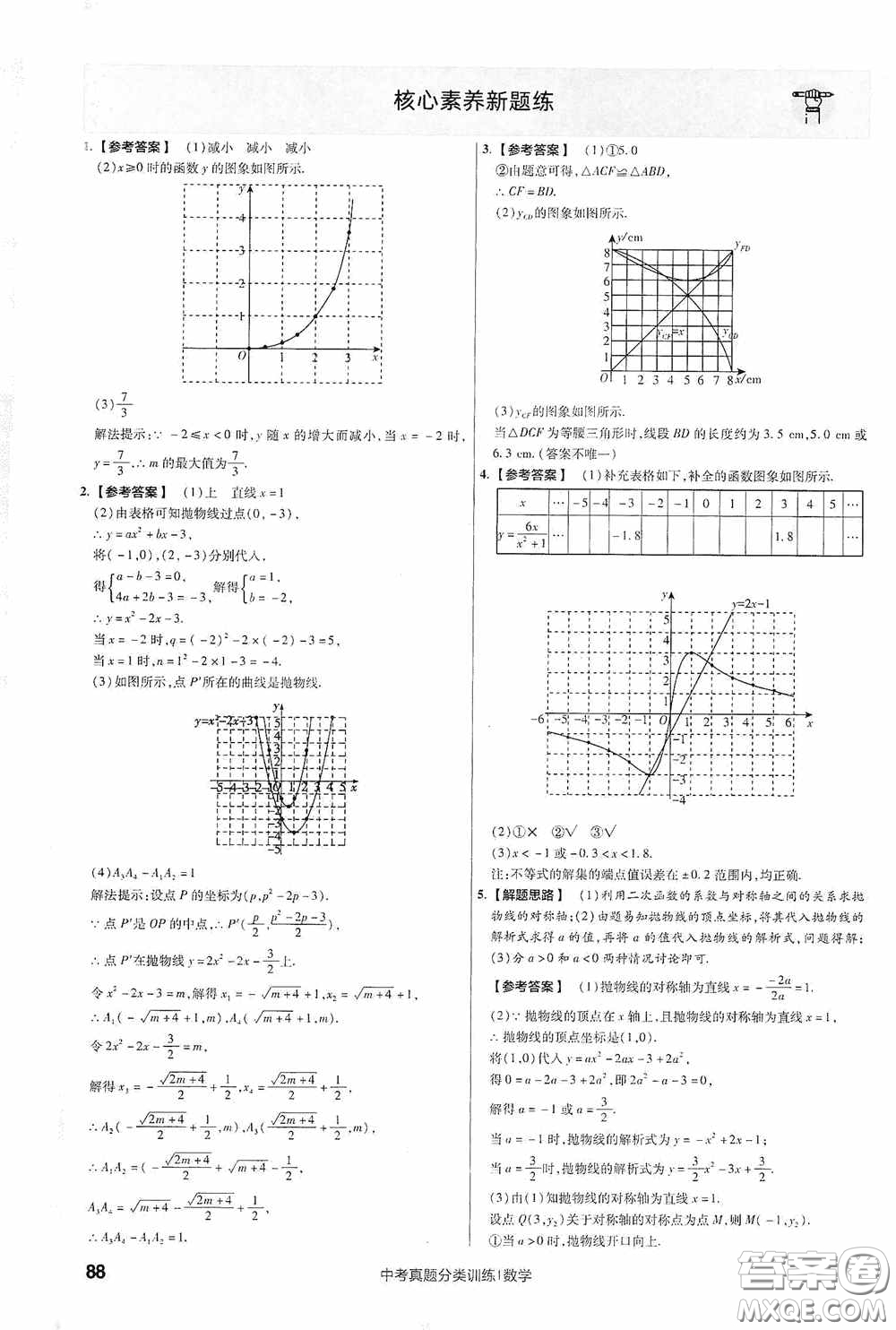 新疆青少年出版社金考卷特快專遞2021版中考真題分類訓(xùn)練數(shù)學(xué)答案