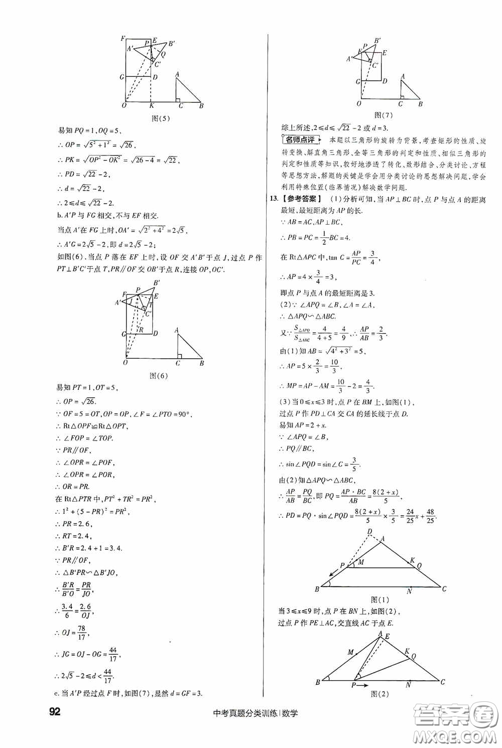 新疆青少年出版社金考卷特快專遞2021版中考真題分類訓(xùn)練數(shù)學(xué)答案