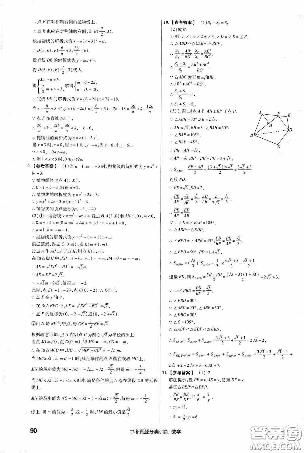 新疆青少年出版社金考卷特快專遞2021版中考真題分類訓(xùn)練數(shù)學(xué)答案