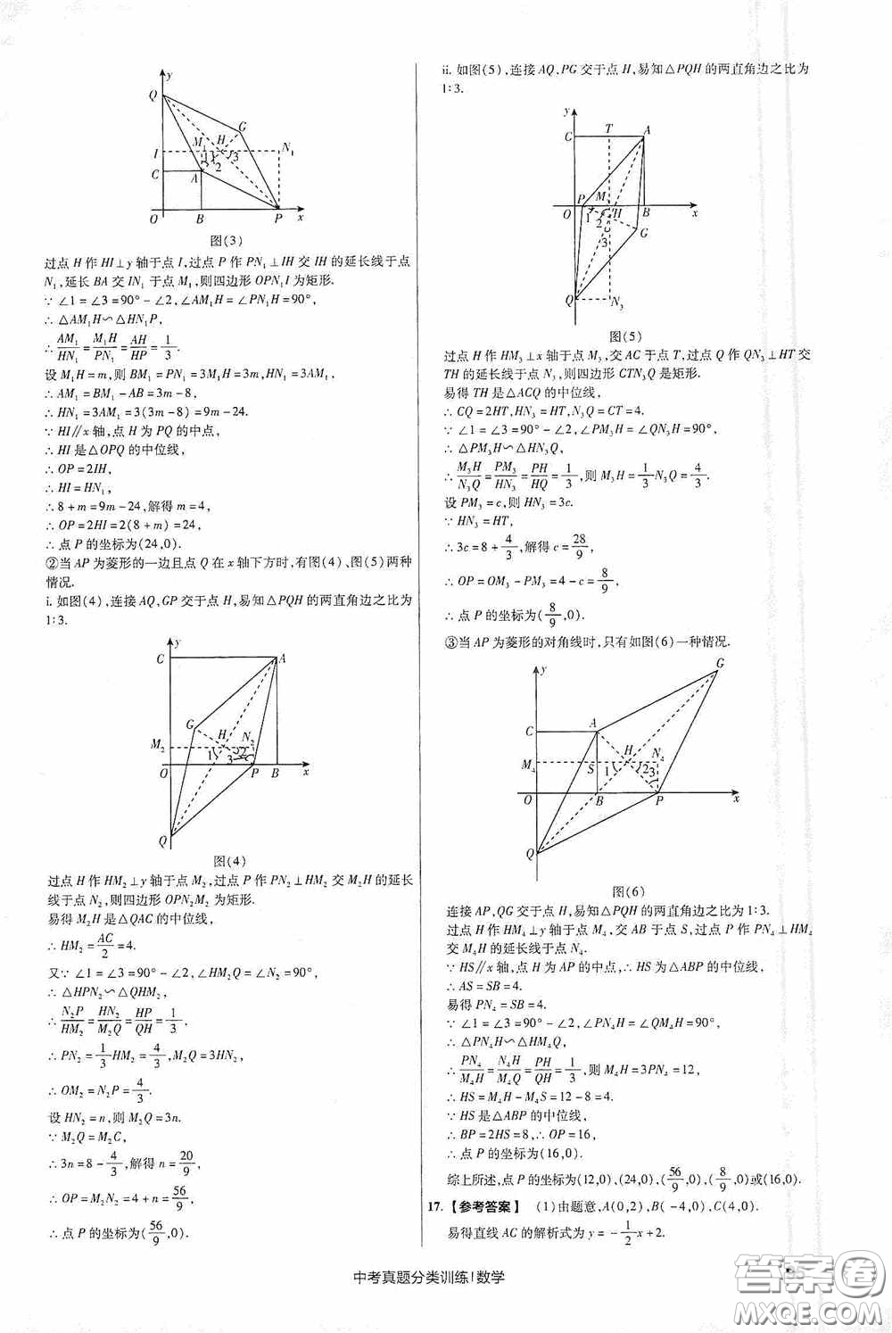 新疆青少年出版社金考卷特快專遞2021版中考真題分類訓(xùn)練數(shù)學(xué)答案