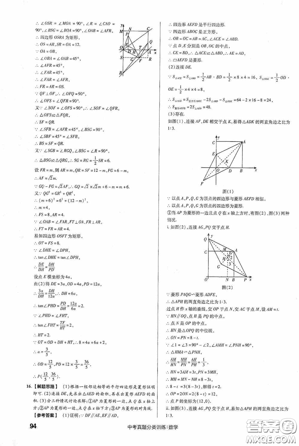 新疆青少年出版社金考卷特快專遞2021版中考真題分類訓(xùn)練數(shù)學(xué)答案