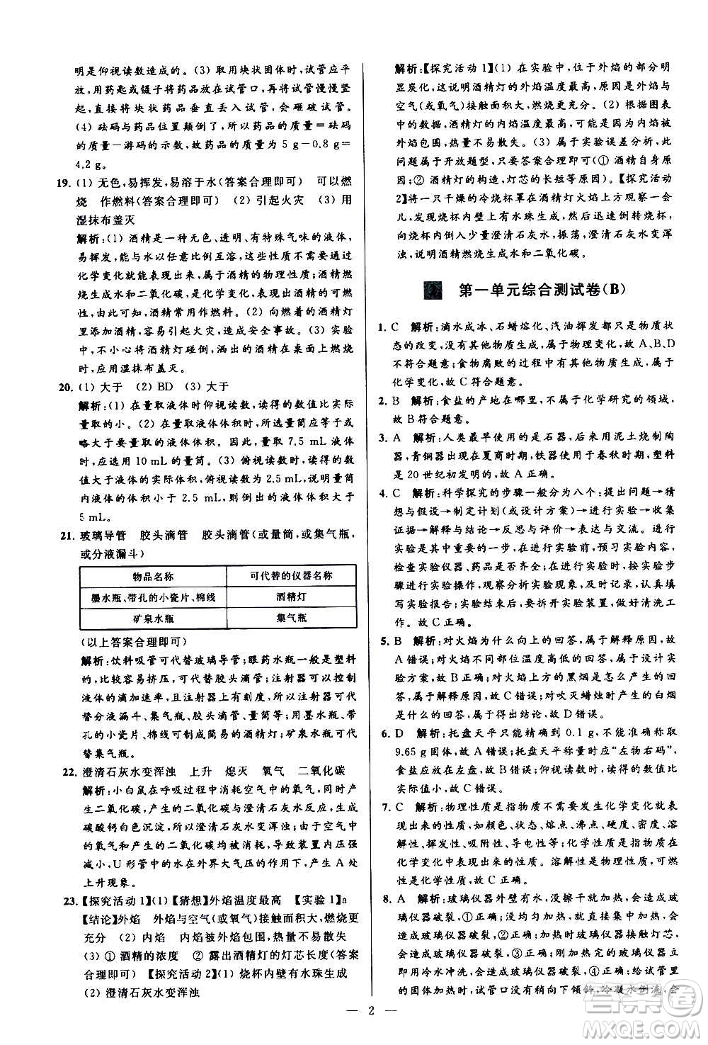 新世紀出版社2020秋季亮點給力大試卷化學九年級上冊R人教版答案