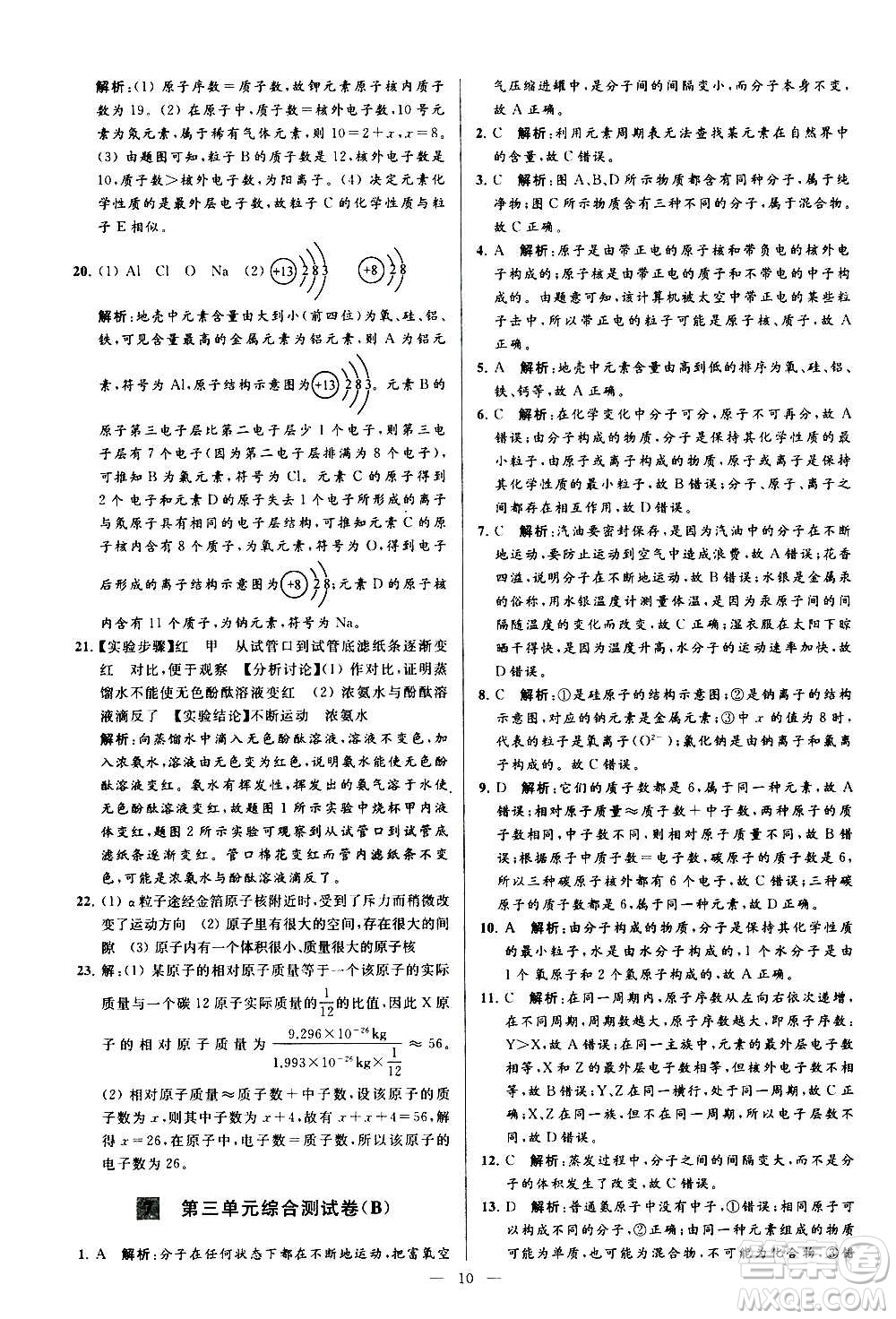 新世紀出版社2020秋季亮點給力大試卷化學九年級上冊R人教版答案