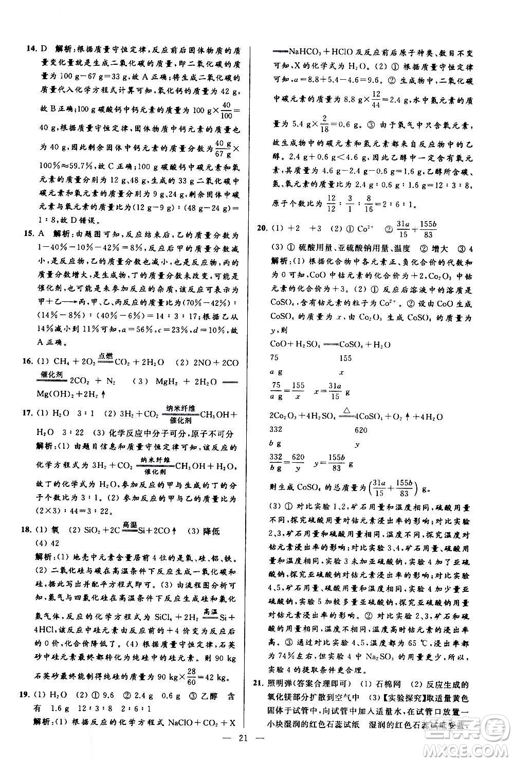 新世紀出版社2020秋季亮點給力大試卷化學九年級上冊R人教版答案