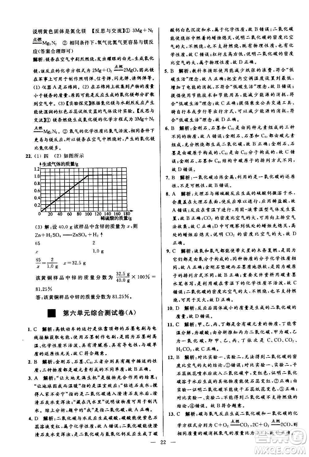 新世紀出版社2020秋季亮點給力大試卷化學九年級上冊R人教版答案