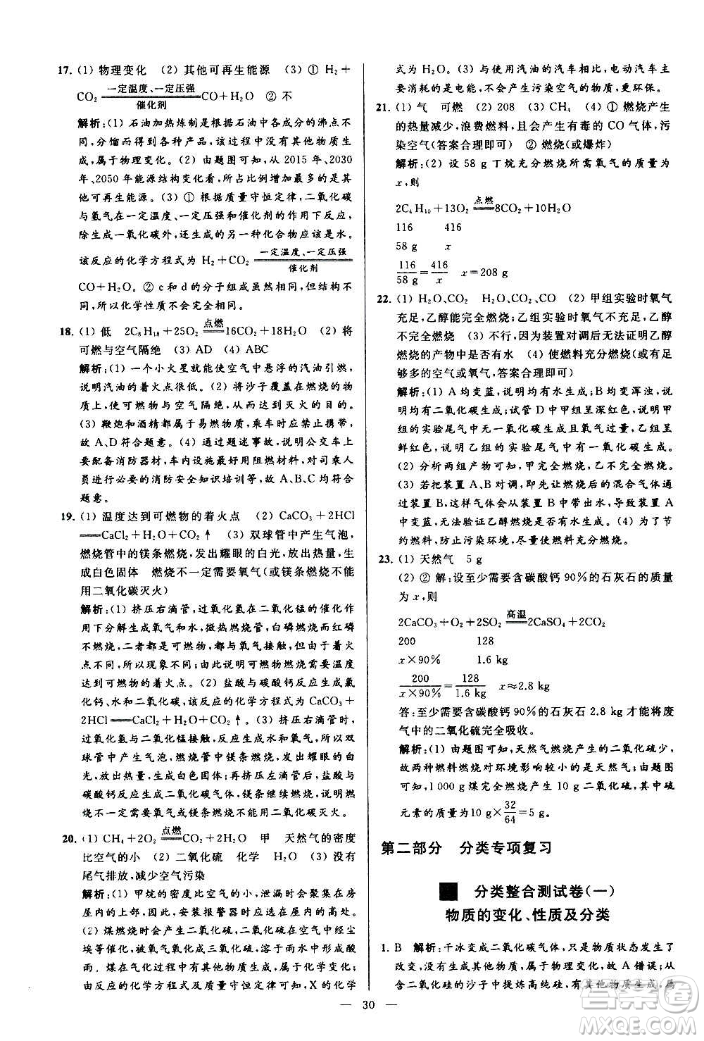 新世紀出版社2020秋季亮點給力大試卷化學九年級上冊R人教版答案