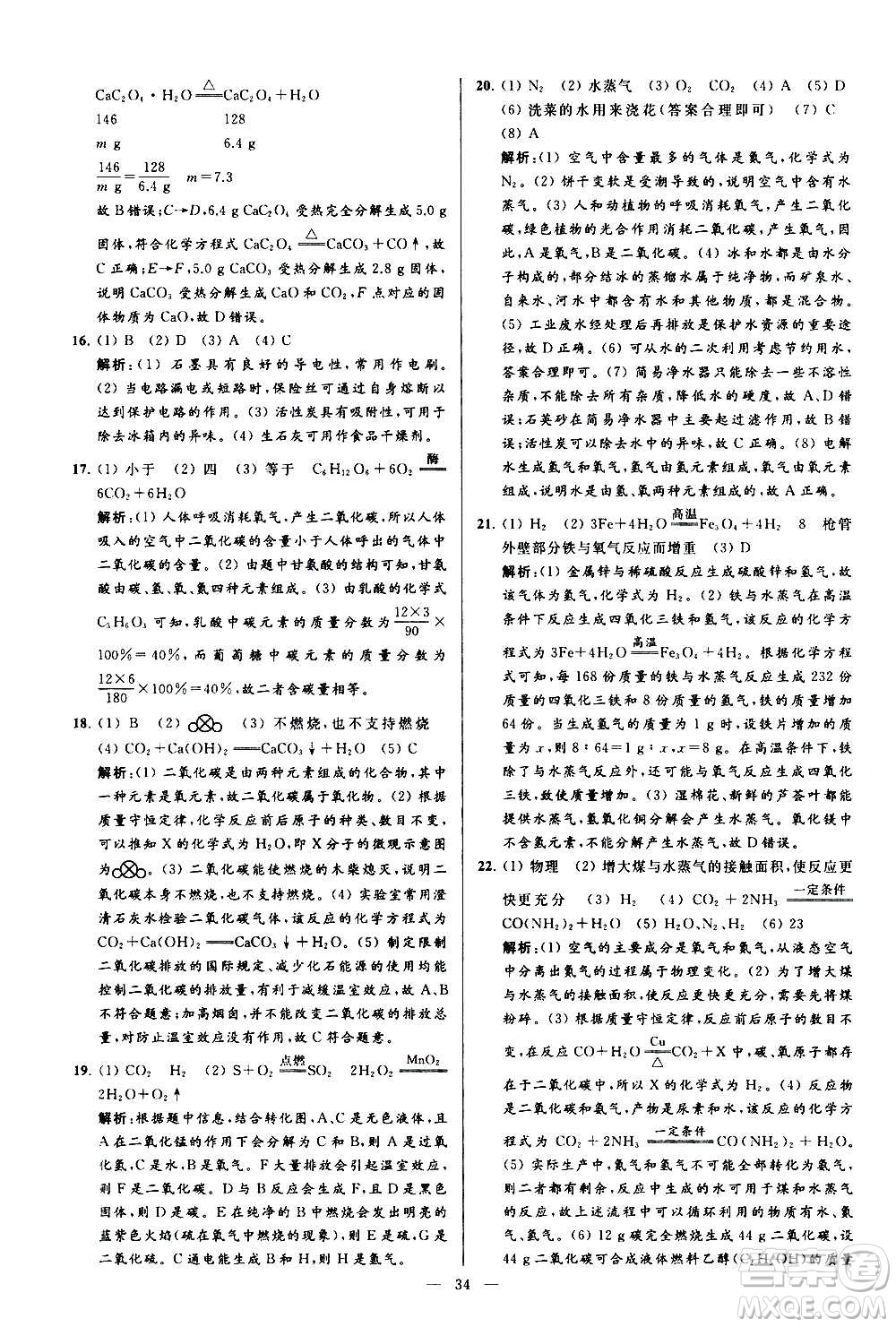 新世紀出版社2020秋季亮點給力大試卷化學九年級上冊R人教版答案