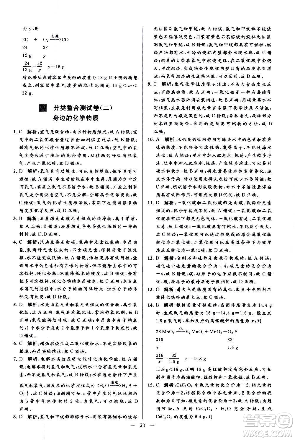 新世紀出版社2020秋季亮點給力大試卷化學九年級上冊R人教版答案