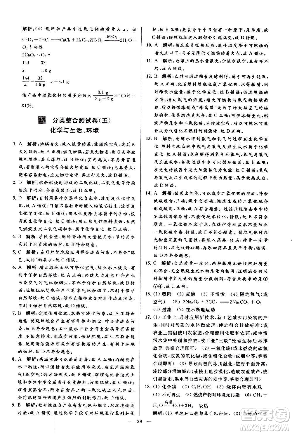 新世紀出版社2020秋季亮點給力大試卷化學九年級上冊R人教版答案