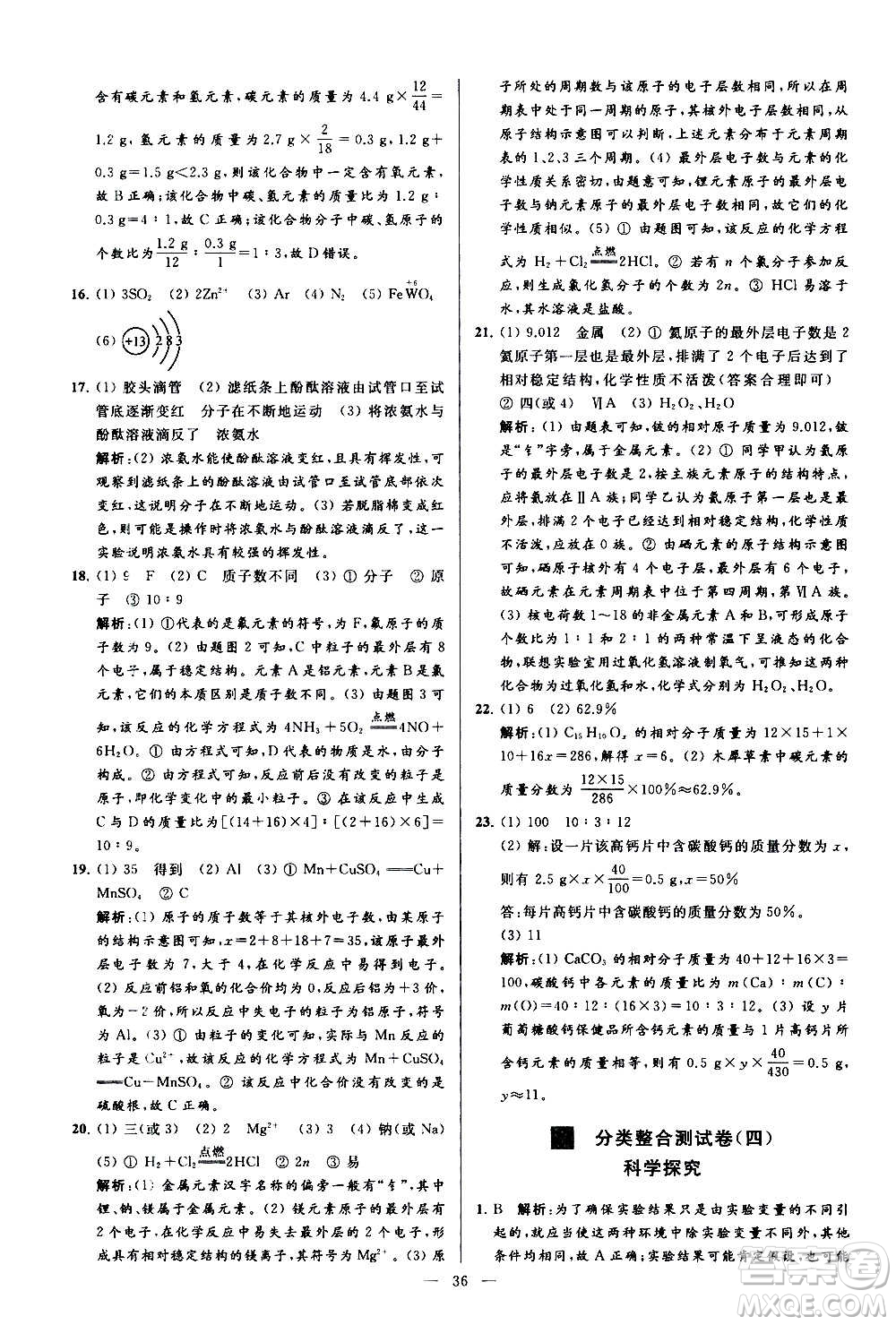 新世紀出版社2020秋季亮點給力大試卷化學九年級上冊R人教版答案