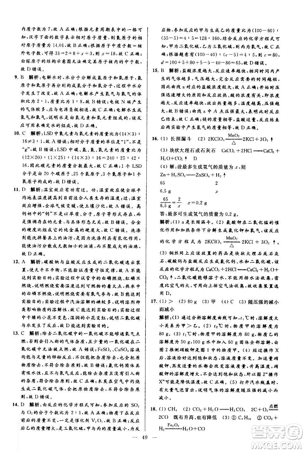 新世紀出版社2020秋季亮點給力大試卷化學九年級上冊R人教版答案