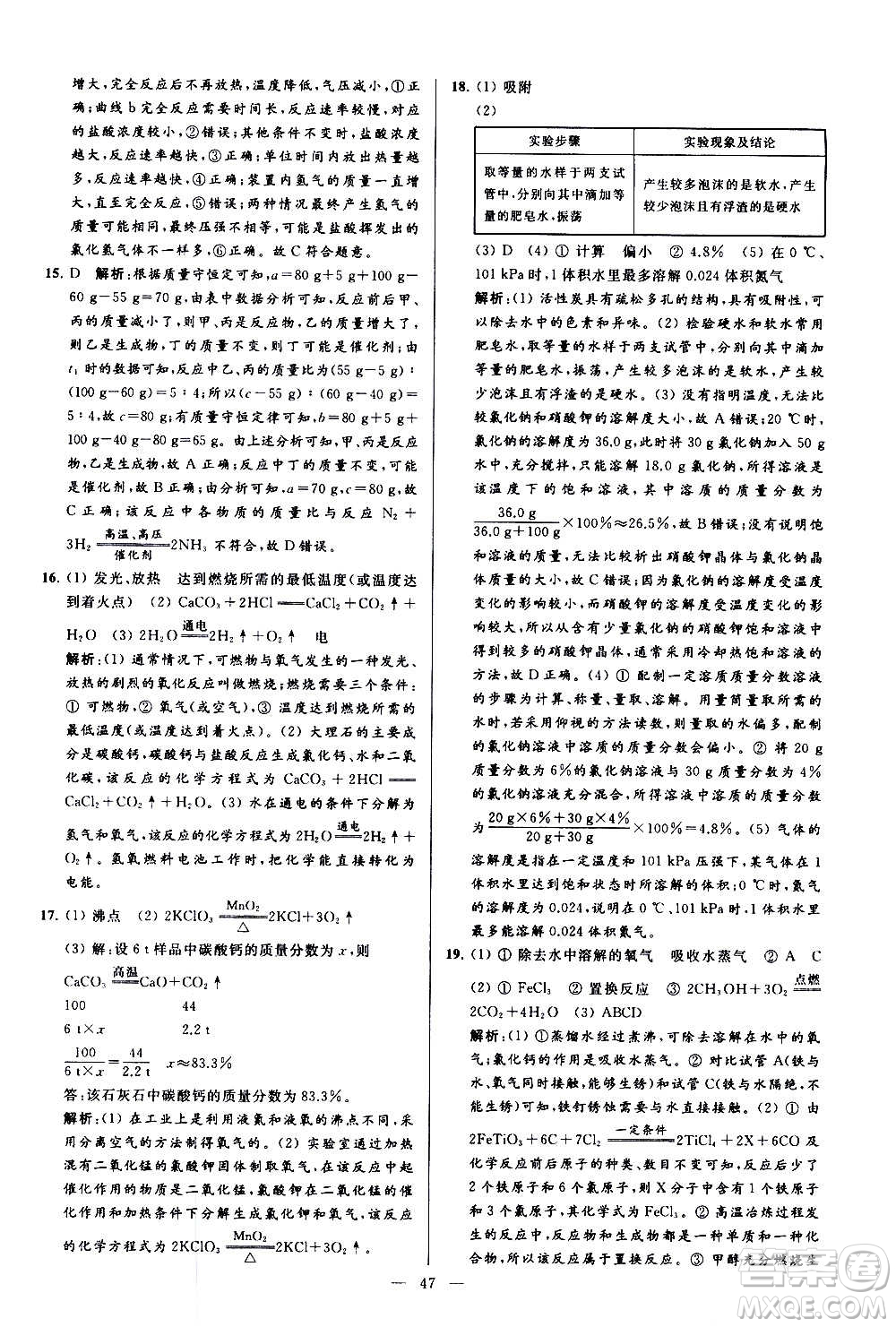 新世紀出版社2020秋季亮點給力大試卷化學九年級上冊R人教版答案