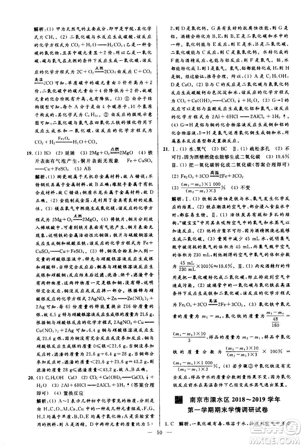 新世紀出版社2020秋季亮點給力大試卷化學九年級上冊R人教版答案