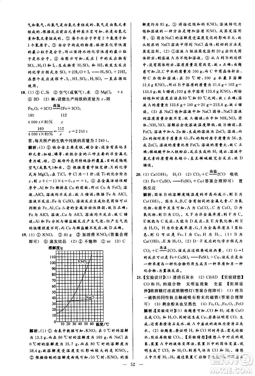 新世紀出版社2020秋季亮點給力大試卷化學九年級上冊R人教版答案