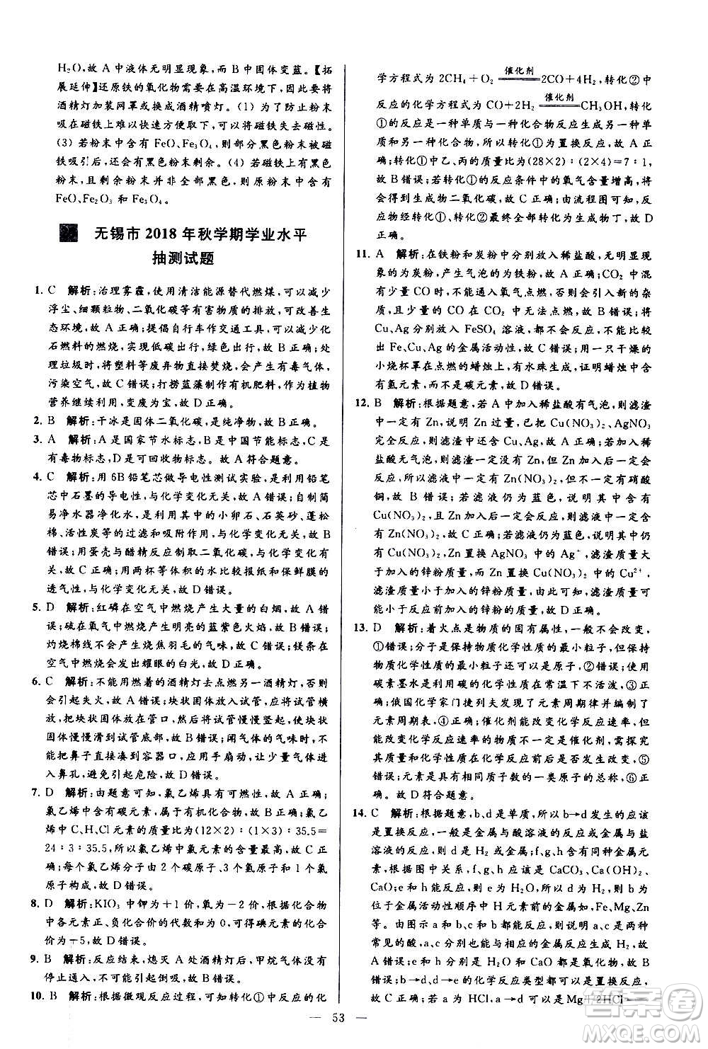 新世紀出版社2020秋季亮點給力大試卷化學九年級上冊R人教版答案