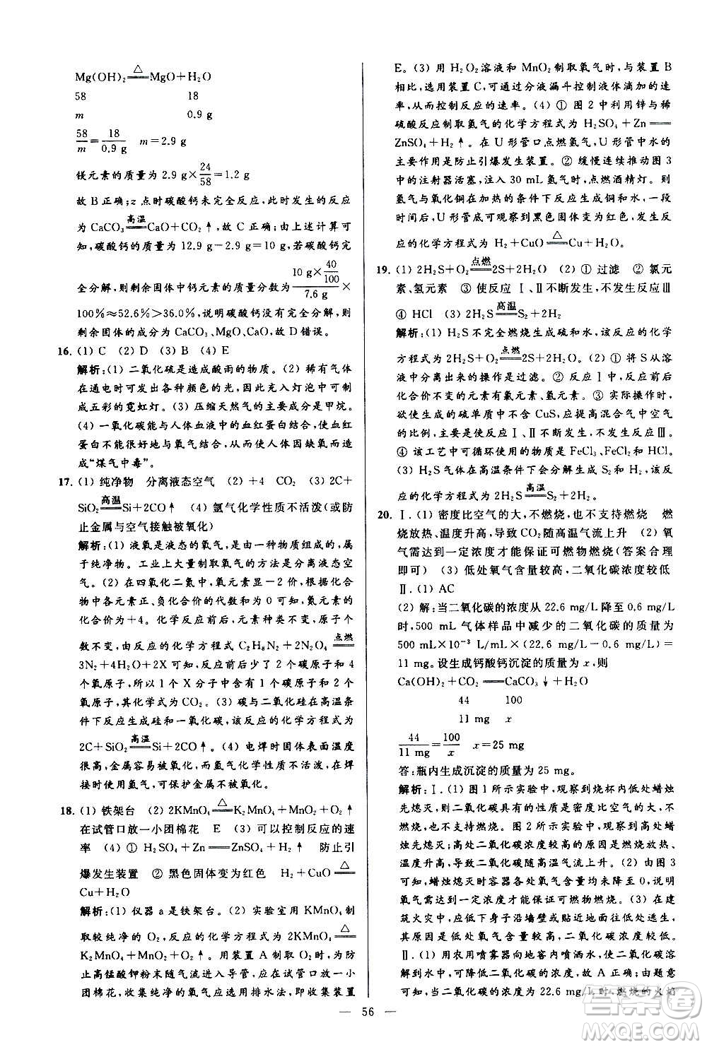 新世紀出版社2020秋季亮點給力大試卷化學九年級上冊R人教版答案