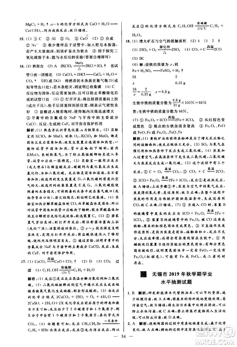 新世紀出版社2020秋季亮點給力大試卷化學九年級上冊R人教版答案